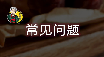 问：〖元奶奶〗现在全国有多少家店？